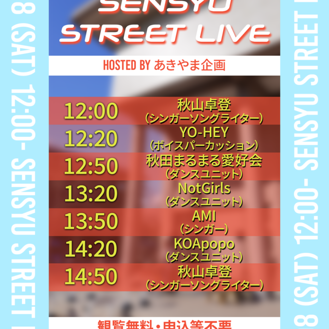 SENSYU STREET LIVE Vol.4