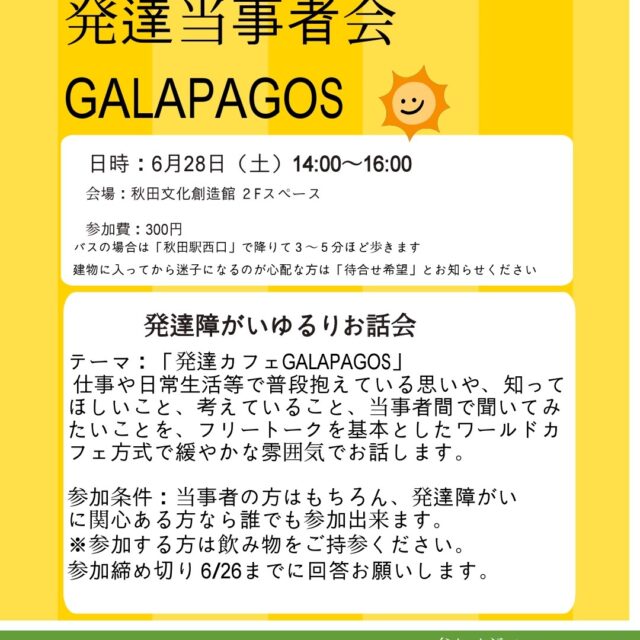 発達ゆるりお話し会 カフェGALAPAGOS