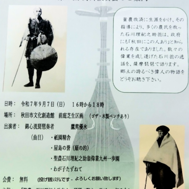 第1回 野外琵琶演奏会