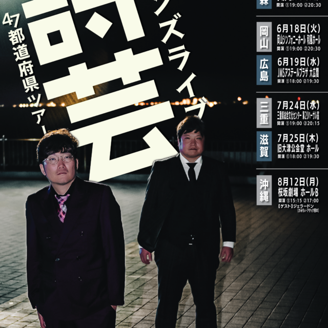 タモンズライブ「詩芸」