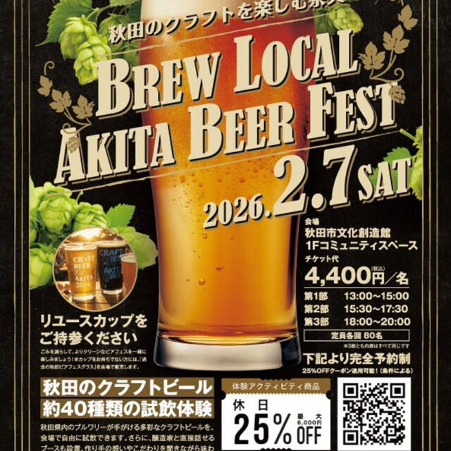 BREW LOCAL AKITA BEER FEST