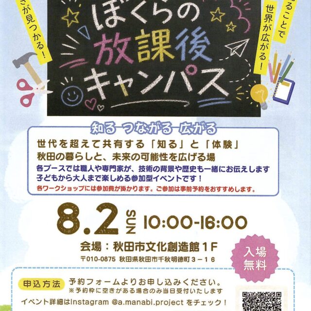 ぼくらの放課後キャンパス