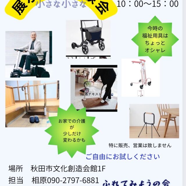 ふれてみようの会