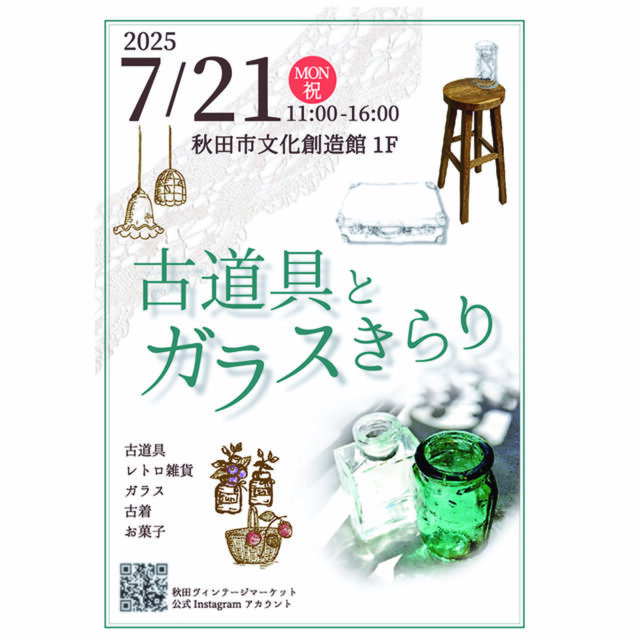 古道具とガラスきらり