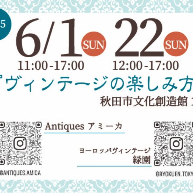 『ヴィンテージの楽しみ方』