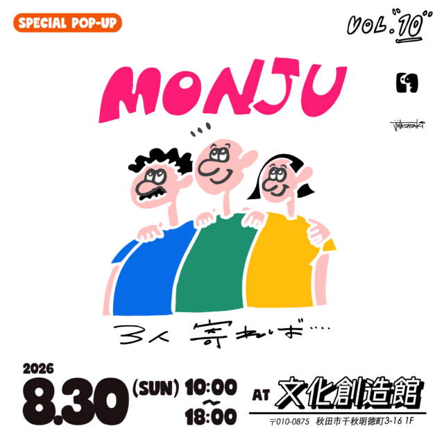 第10回 MONJU
