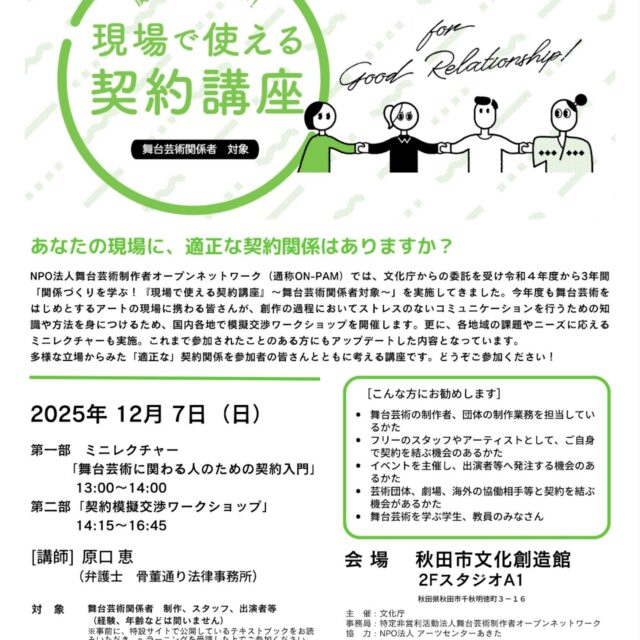 関係作りを学ぶ!現場で使える契約講座