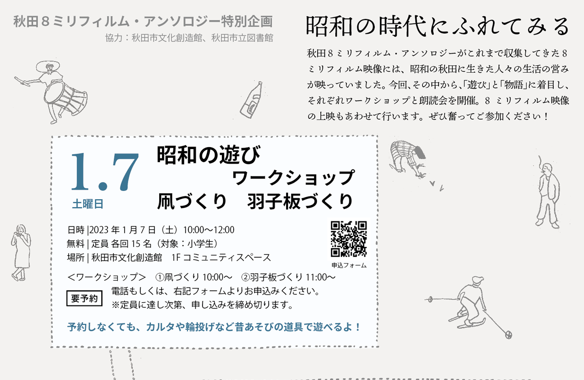 イベント プロジェクト 秋田市文化創造館