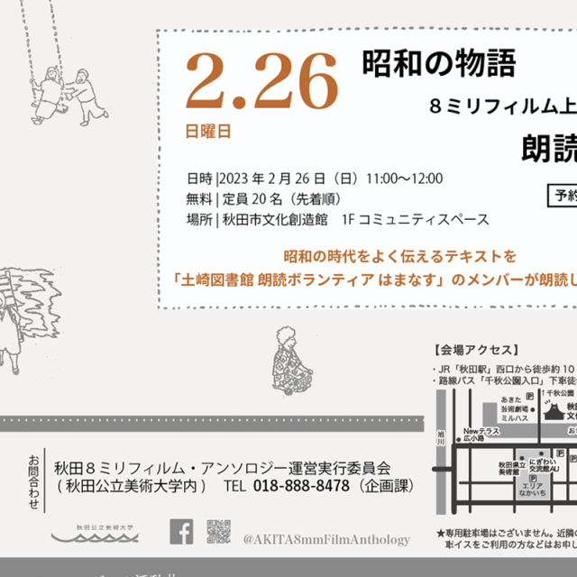 【地域連携事業】「昭和の遊び」「昭和の物語」