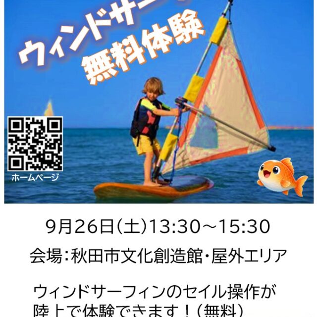 ウィンドサーフィン無料体験