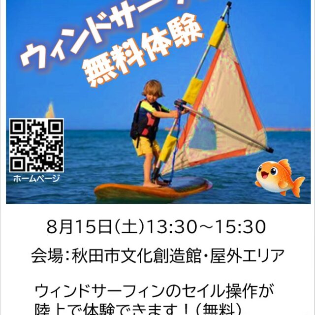 ウィンドサーフィン無料体験