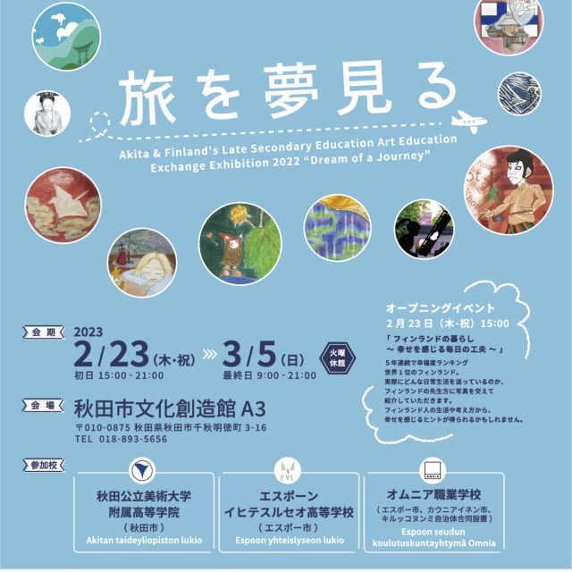 秋田＆フィンランドの後期中等教育の美術教育交流展2022“旅を夢見る”