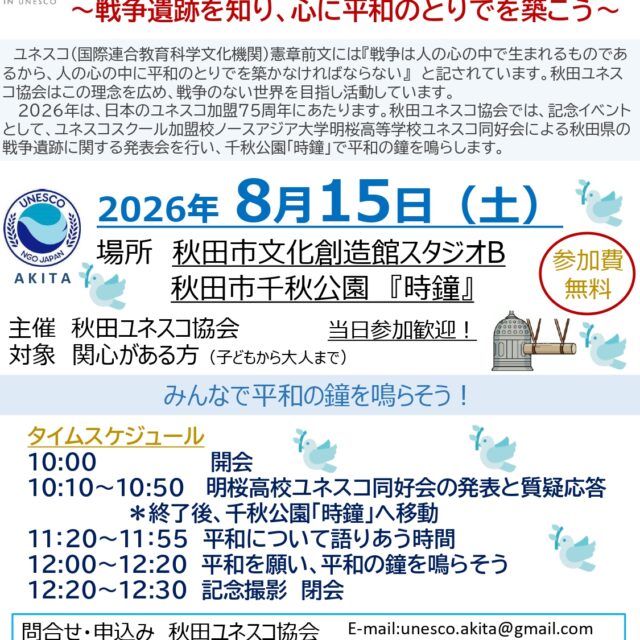 日本のユネスコ加盟75周年記念イベント