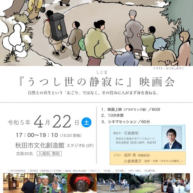 『うつし世の静寂に』映画会