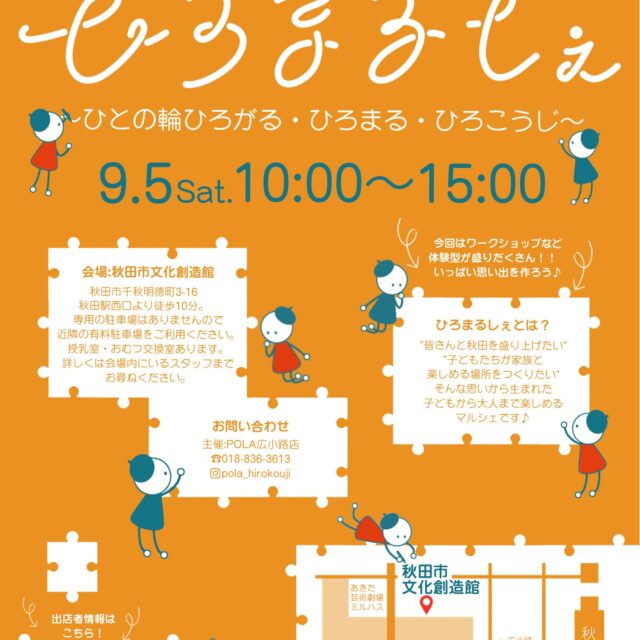 ひろまるしぇ