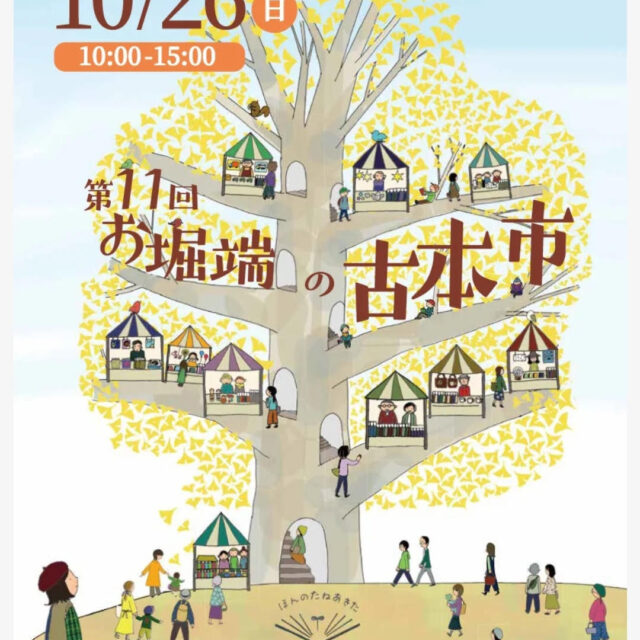 第11回お堀端の古本市