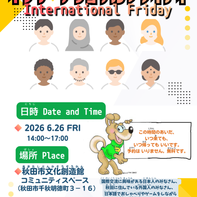 インターナショナルフライデイ