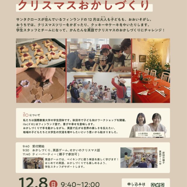 英語でフィンランドのクリスマスお菓子作り
