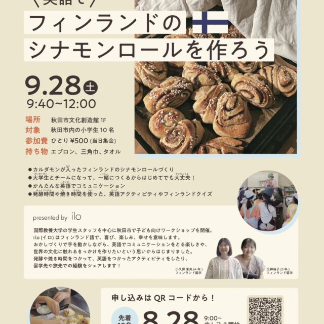 英語でシナモンロール教室