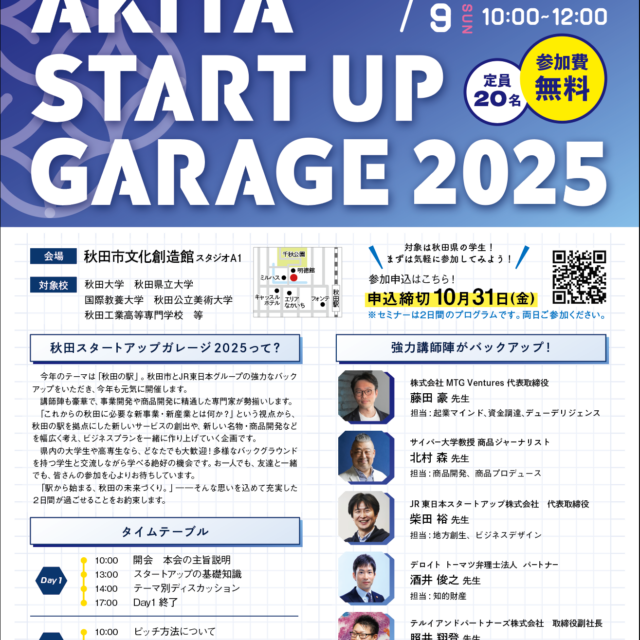 AKITA START UP GARAGE 2025