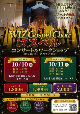 WIZ Gospel Choir ゴスペルワークショップ