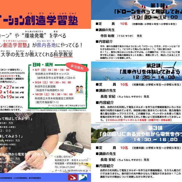 出張！イノベーション創造学習塾