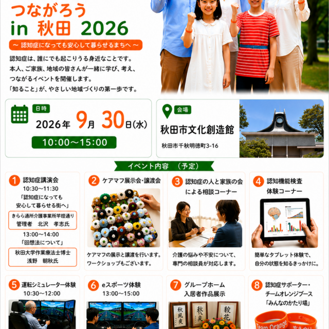 認知症 みんなで知ろう つながろう