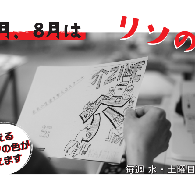 「リソの日」スペシャル