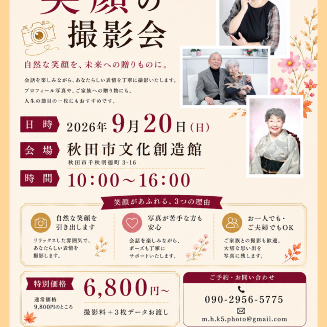 笑顔の撮影会
