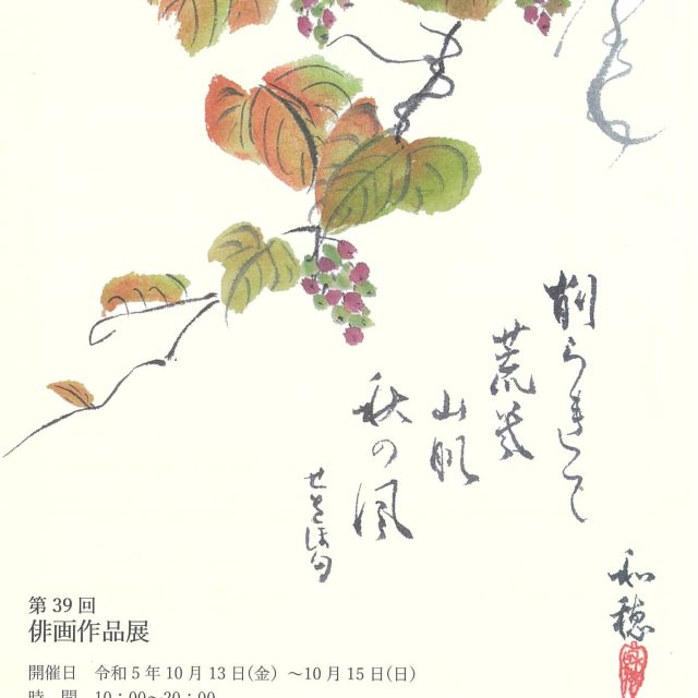 第39回 俳画作品展
