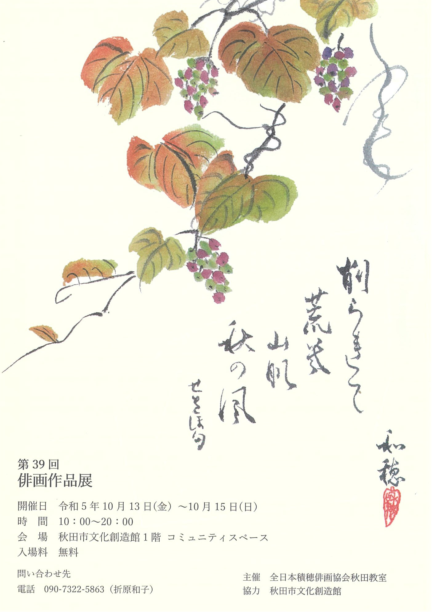 第39回 俳画作品展 | イベント・プロジェクト | 秋田市文化創造館