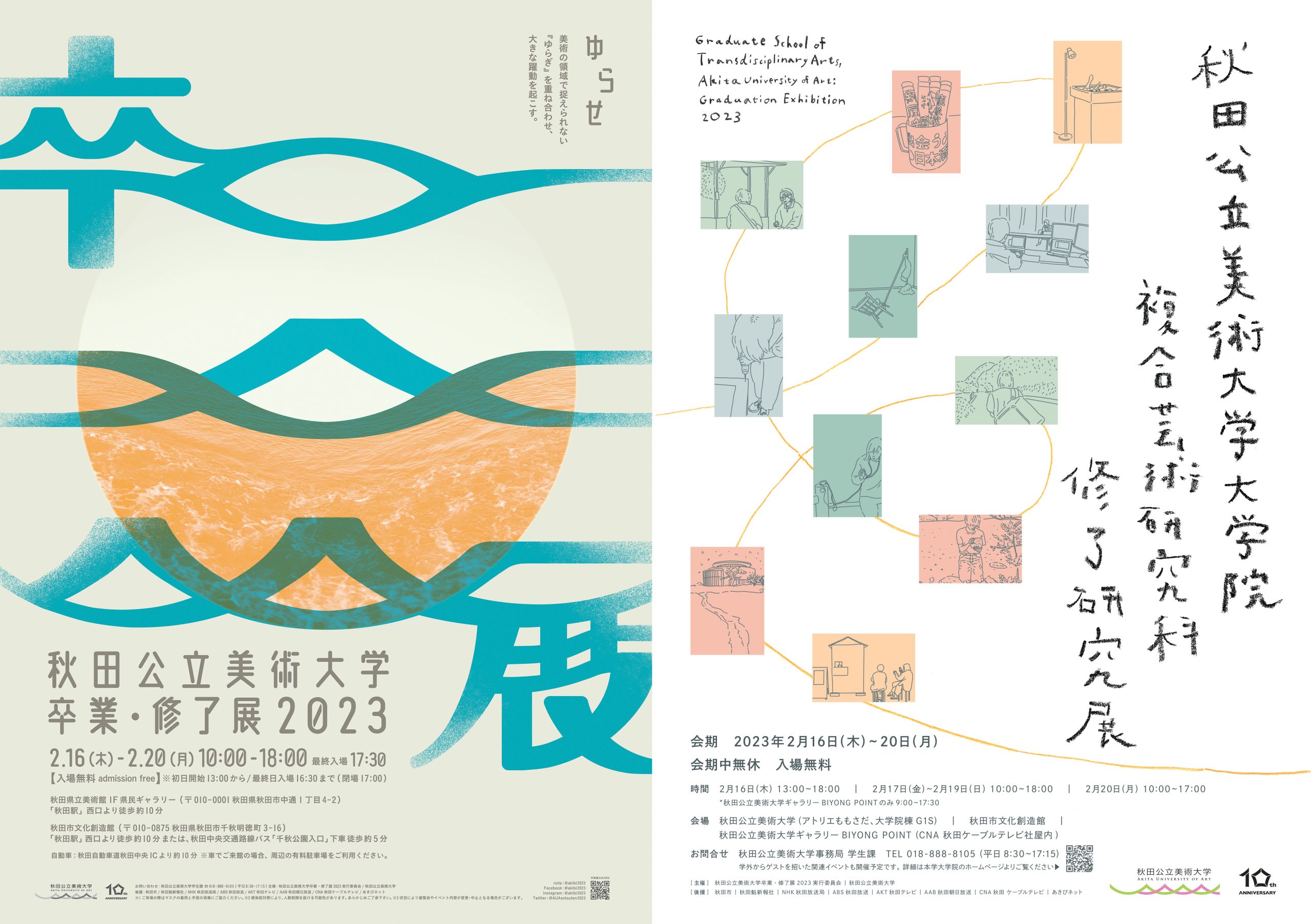 秋田公立美術大学卒業・修了展 2023 | イベント・プロジェクト | 秋田 