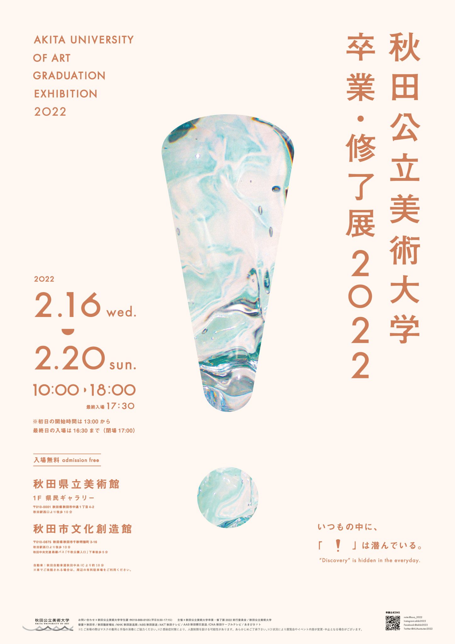 秋田公立美術大学卒業・修了展 2022 イベント・プロジェクト 秋田市文化創造館 秋田公立美術大学卒業・修了展 2022 イベント・プロジェクト 秋田市文化創造館