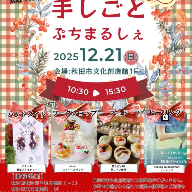 手しごとぷちまるしぇ