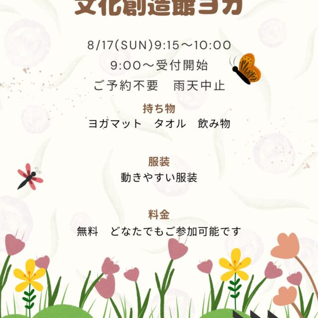 文化創造館ヨガ