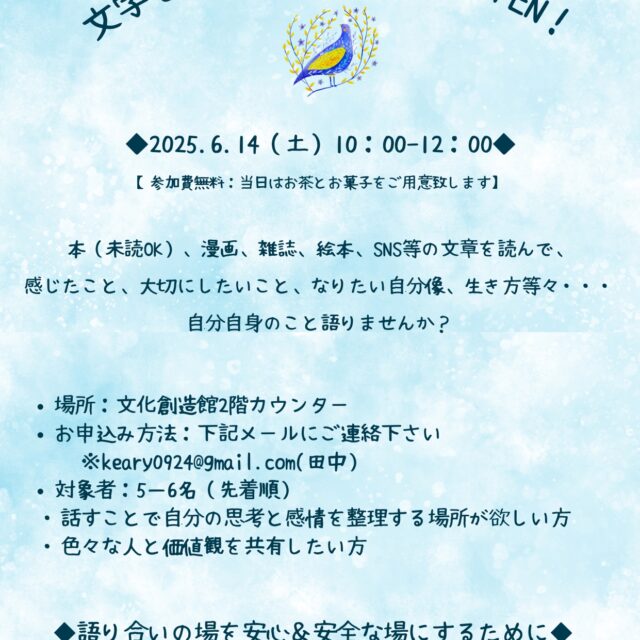 文字を読んで語るカフェ