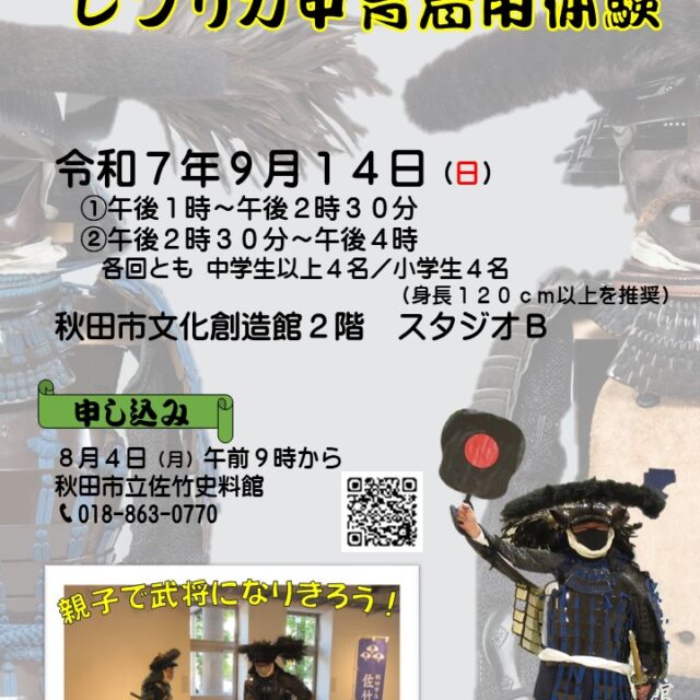 武将になってみよう！レプリカ甲冑着用体験