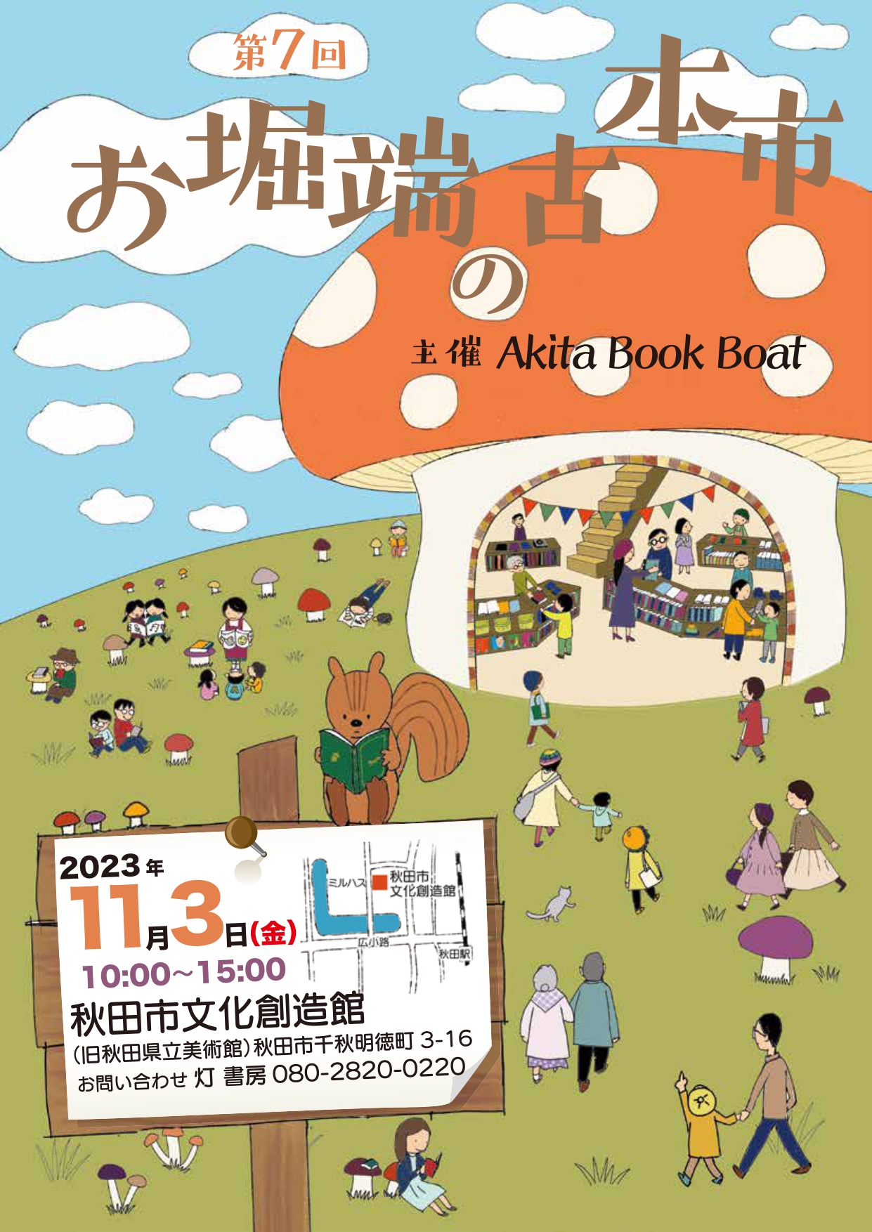 AKITA BOOK BOAT お堀端の古本市 | イベント・プロジェクト | 秋田市文化創造館