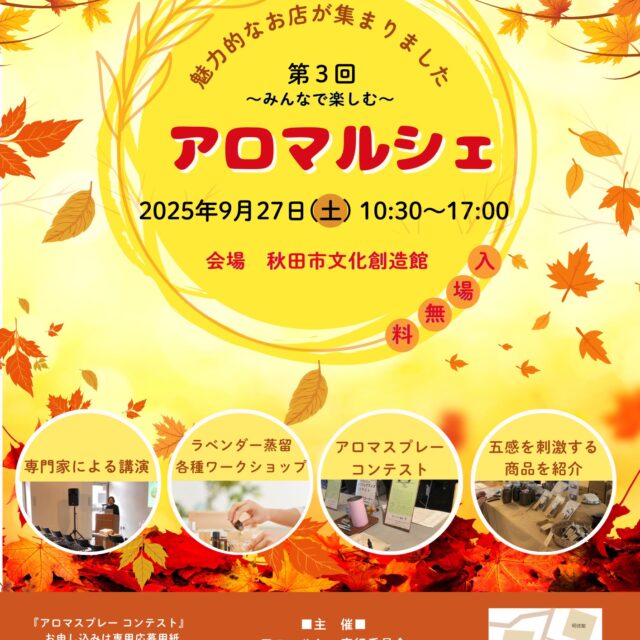 第3回 アロマルシェ
