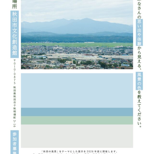 風景で色を描き出そう