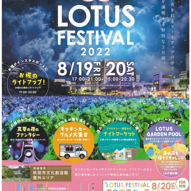 LOTUS FESTIVAL 2022