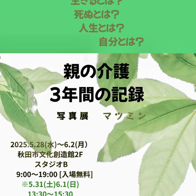 親の介護３年間の記録