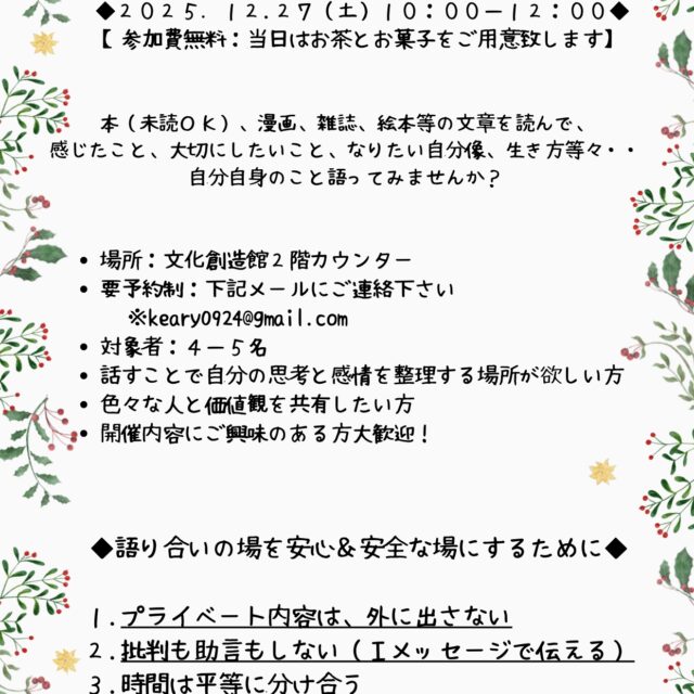 文字を読んで語るカフェ