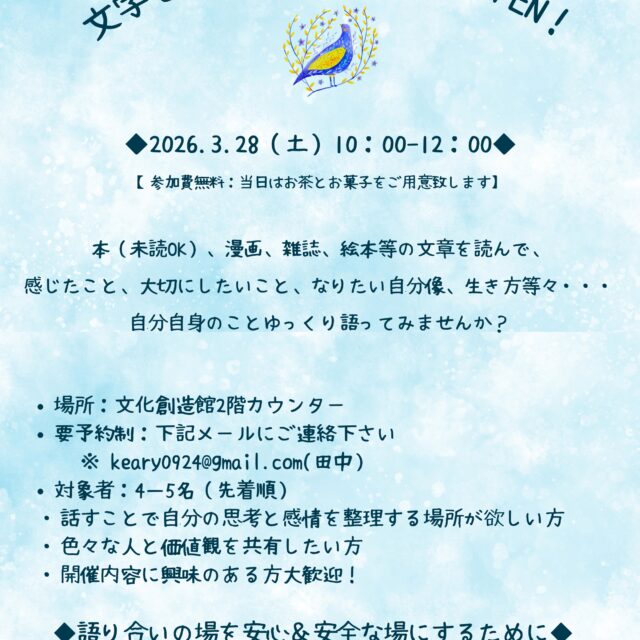 文字を読んで語るカフェ